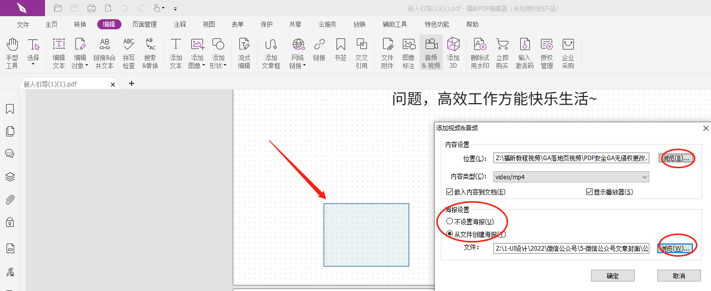 福昕PDF播放器可以播放音頻嗎?PDF插入音頻教程