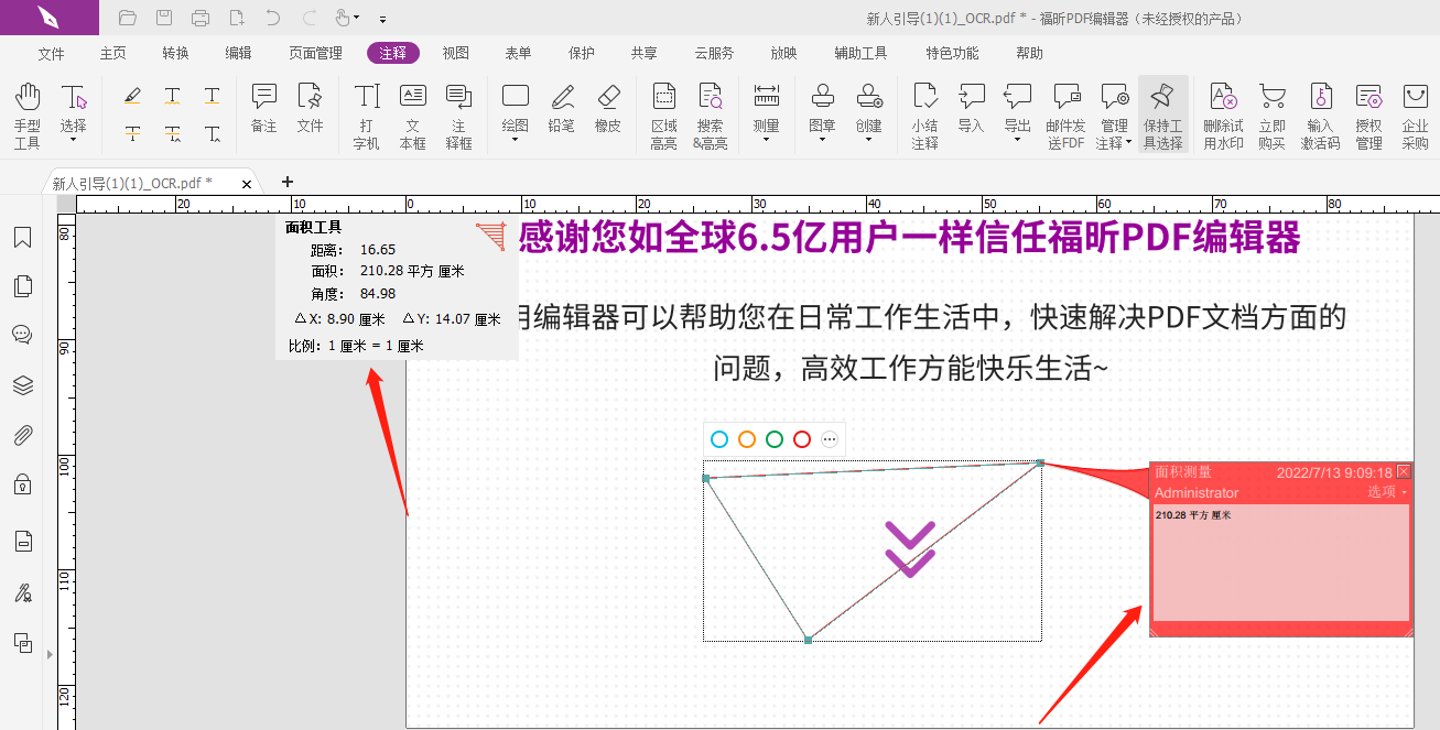 如何調(diào)用PDF測量工具?PDF打開軟件測量工具教程