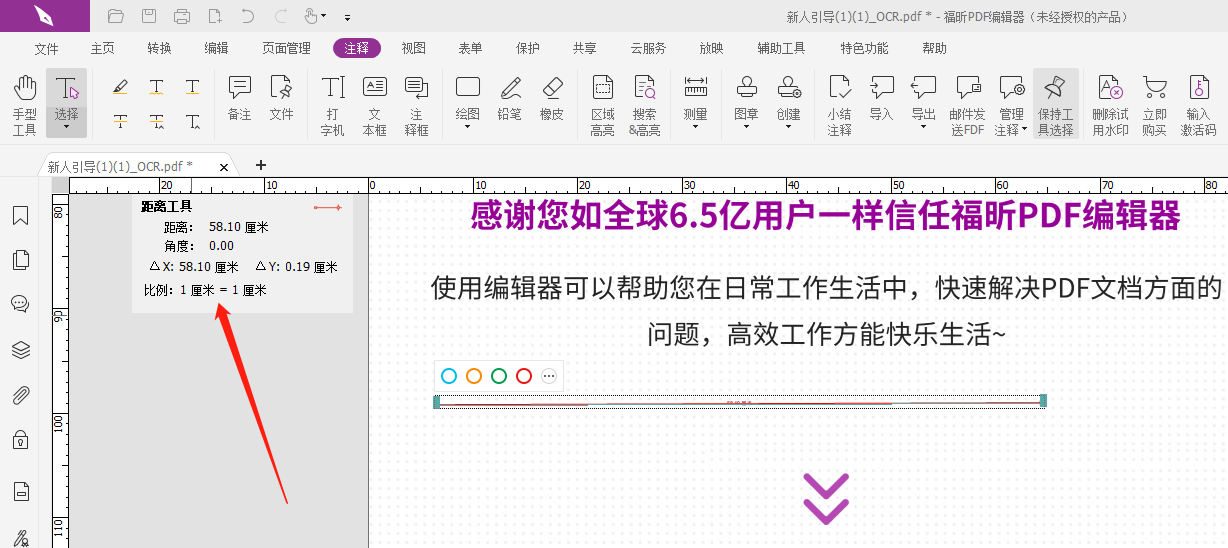 如何調(diào)用PDF測量工具?PDF打開軟件測量工具教程