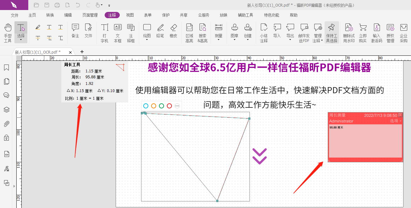 如何調(diào)用PDF測量工具?PDF打開軟件測量工具教程