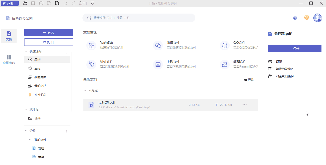 電腦必備文件自動搜索神器！3秒精準定位，高效文件管理全靠它！