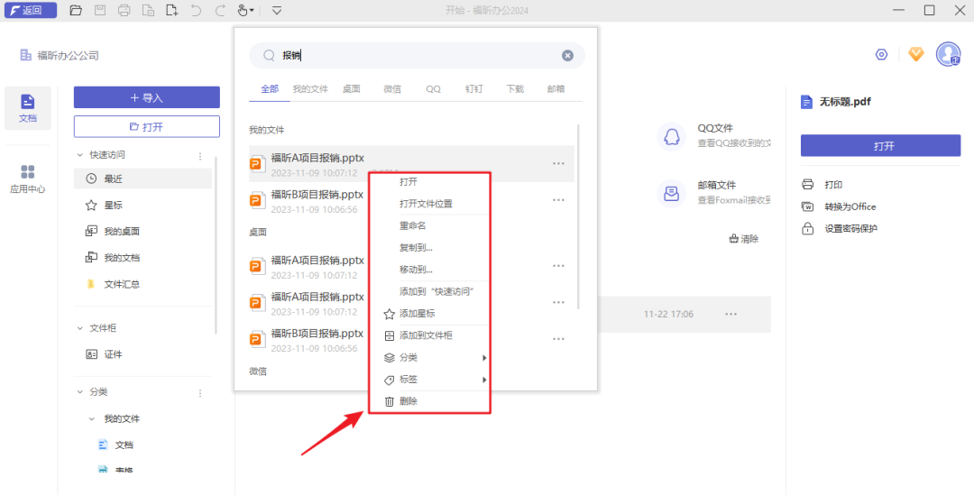 電腦必備文件自動搜索神器！3秒精準定位，高效文件管理全靠它！