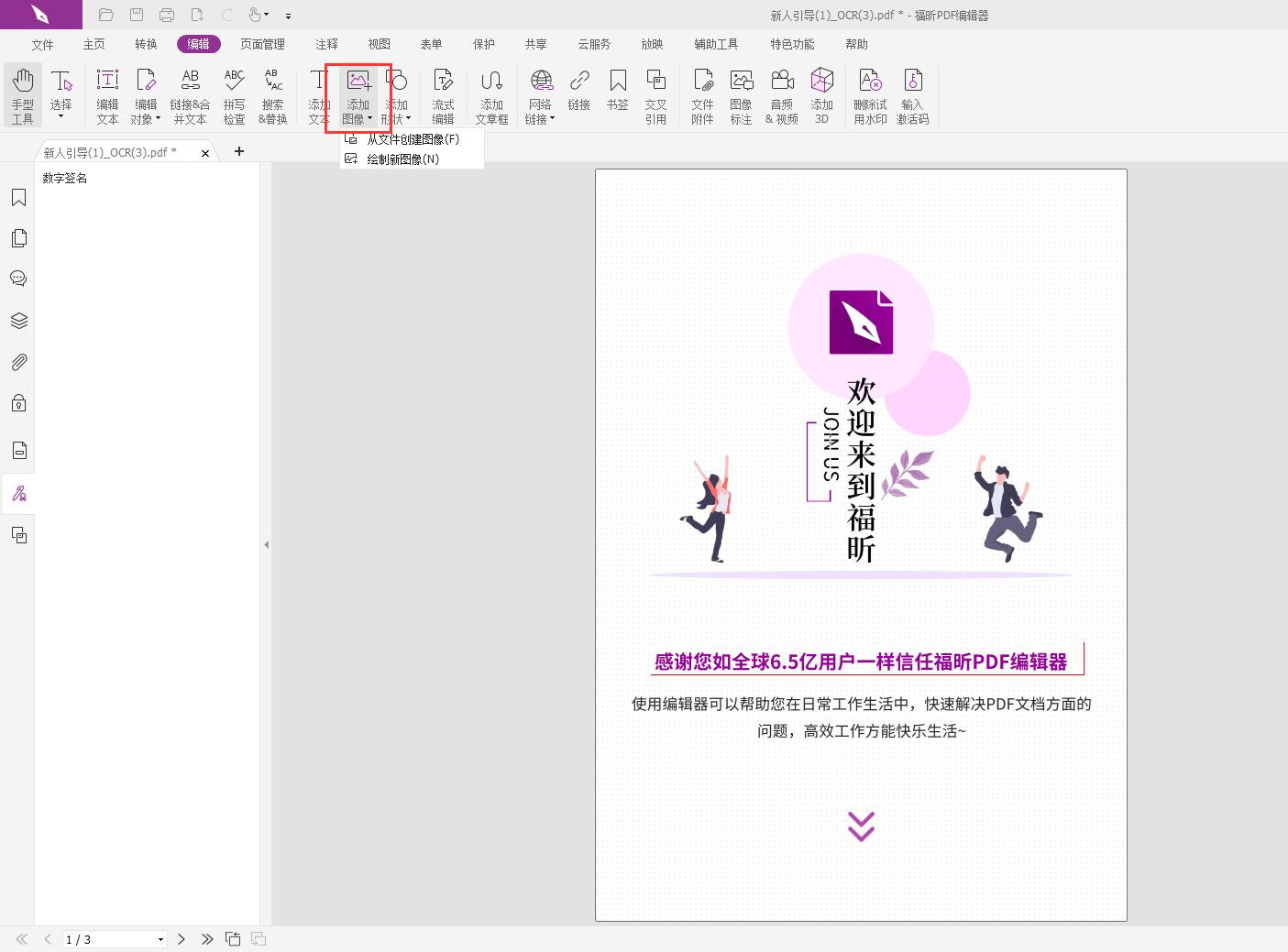 PDF如何免費(fèi)插入圖片?免費(fèi)下載PDF編輯方法