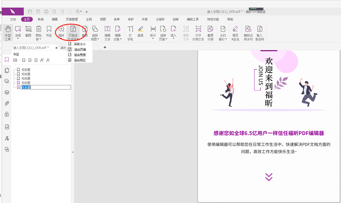怎么修改PDF頁面大小?調整PDF頁面大小方法