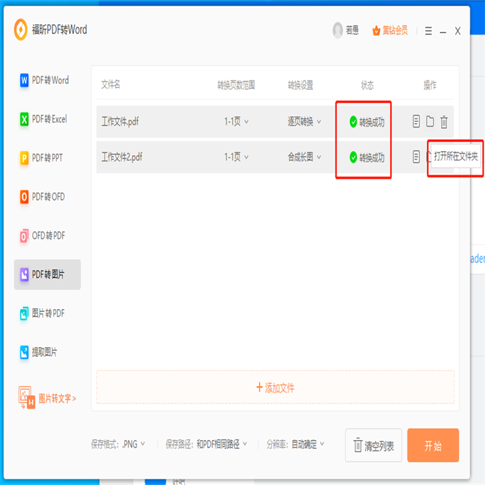 PDF怎么轉(zhuǎn)JPG？PDF能轉(zhuǎn)PNG么？