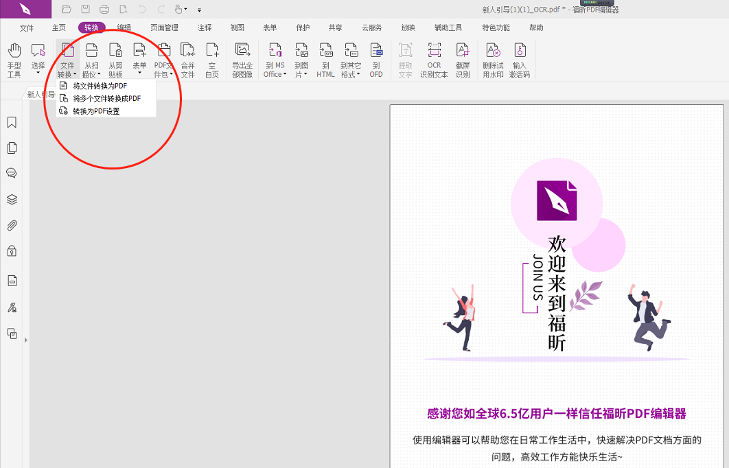 什么軟件可以進(jìn)行圖片轉(zhuǎn)換PDF?圖片轉(zhuǎn)PDF推薦教程