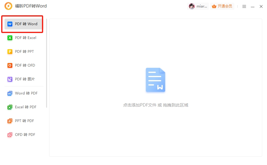PDF怎么轉(zhuǎn)Word？PDF轉(zhuǎn)文檔用什么工具？