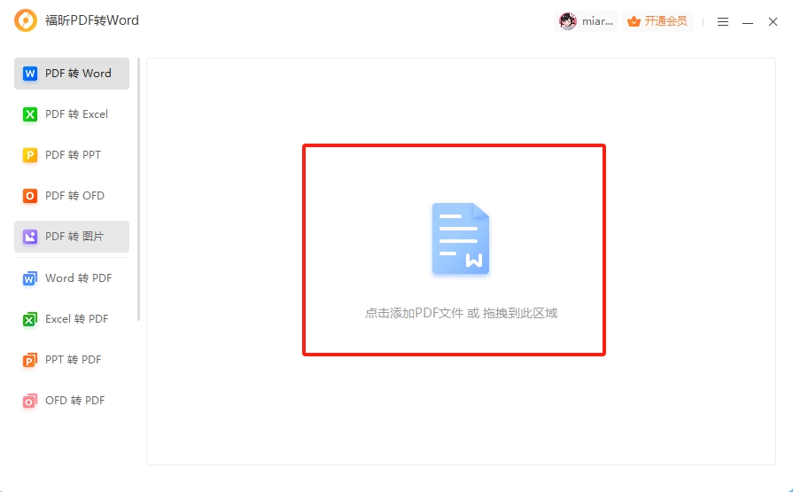 PDF怎么轉(zhuǎn)Word？PDF轉(zhuǎn)文檔用什么工具？