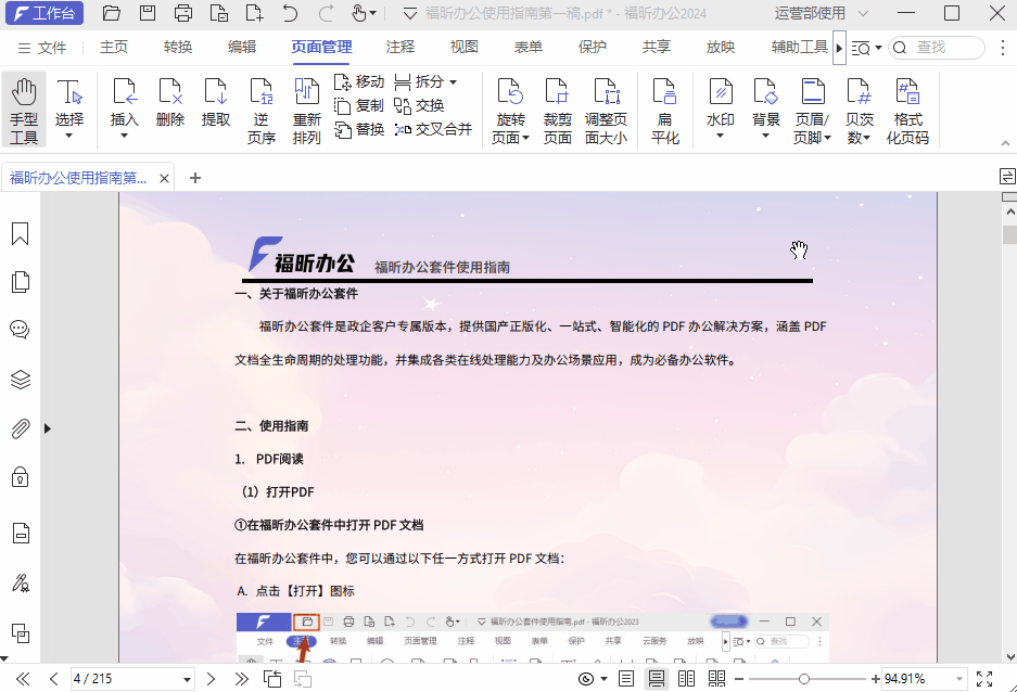 PDF文檔怎么添加背景？學(xué)會(huì)這招，PDF文檔背景輕松搞定！