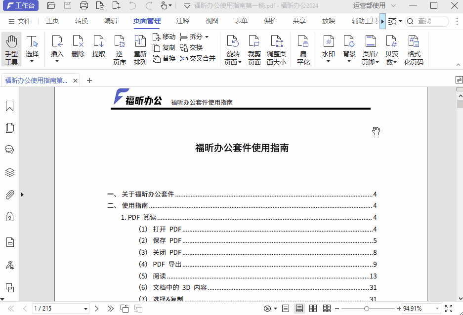 PDF文檔怎么添加背景？學(xué)會(huì)這招，PDF文檔背景輕松搞定！