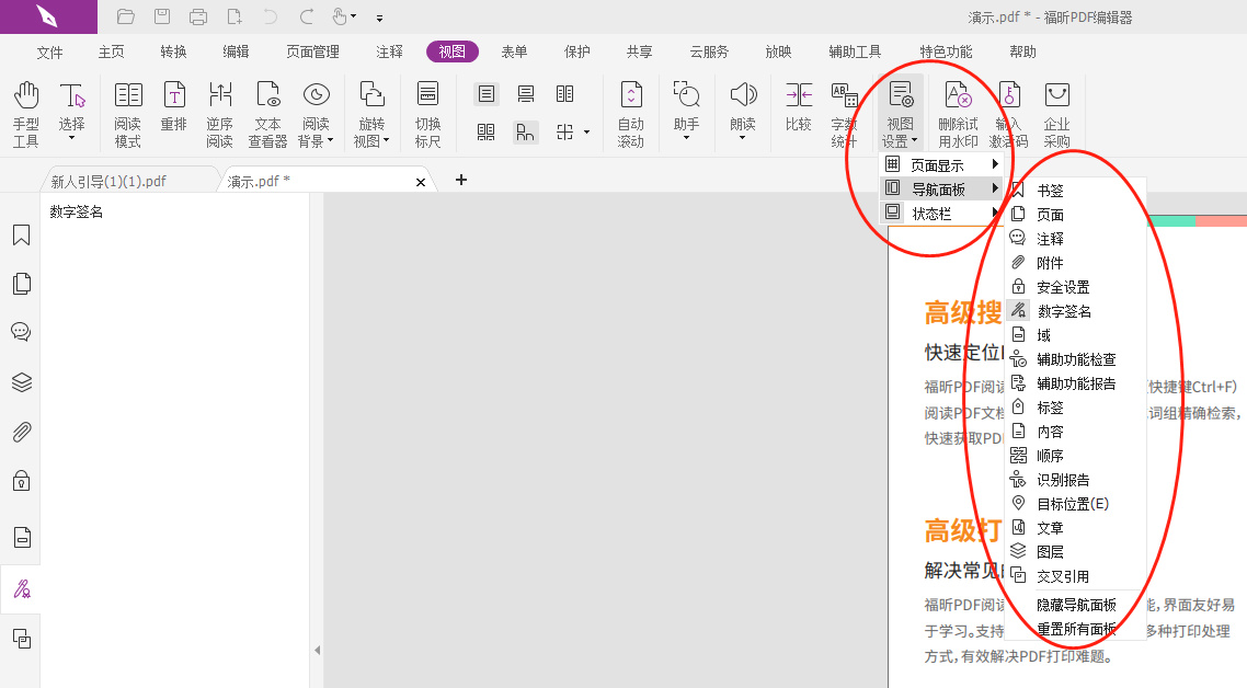 PDF怎么打開導(dǎo)航面板?如何開啟PDF導(dǎo)航面板?