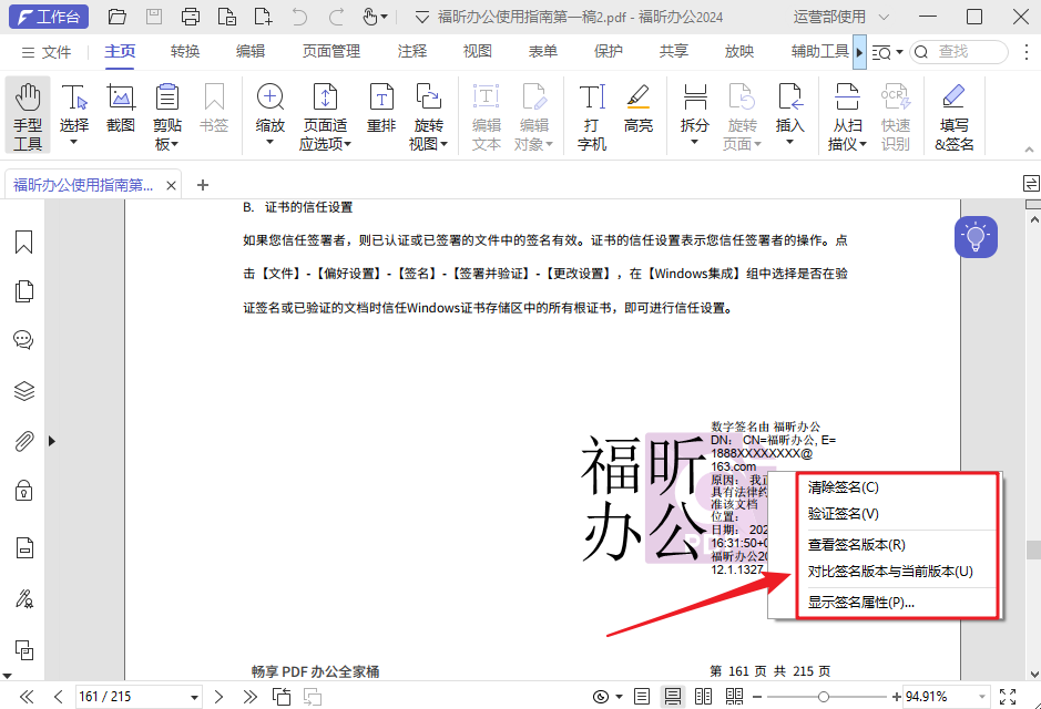 如何在PDF文件中快速插入電子簽名？保姆級攻略來啦，速領(lǐng)！