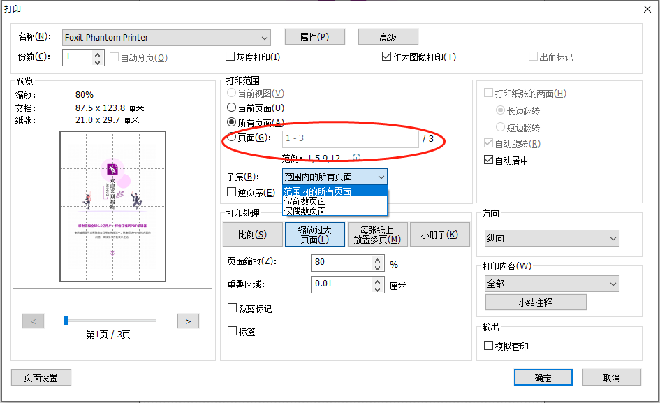 PDF怎么打印指定頁(yè)面?打印PDF指定頁(yè)碼怎么操作好?