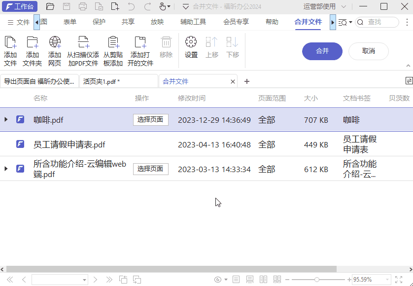 怎么合并PDF？學(xué)會這2個簡單的方法，一鍵快速合并多個PDF文件！