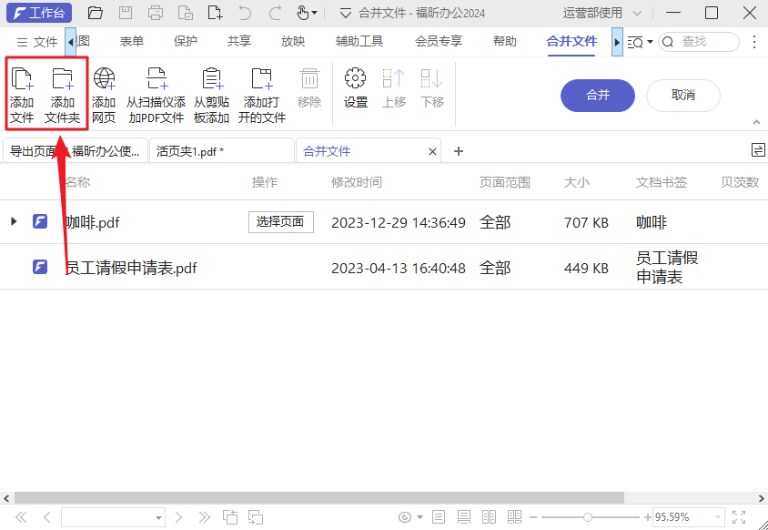怎么合并PDF？學(xué)會這2個簡單的方法，一鍵快速合并多個PDF文件！