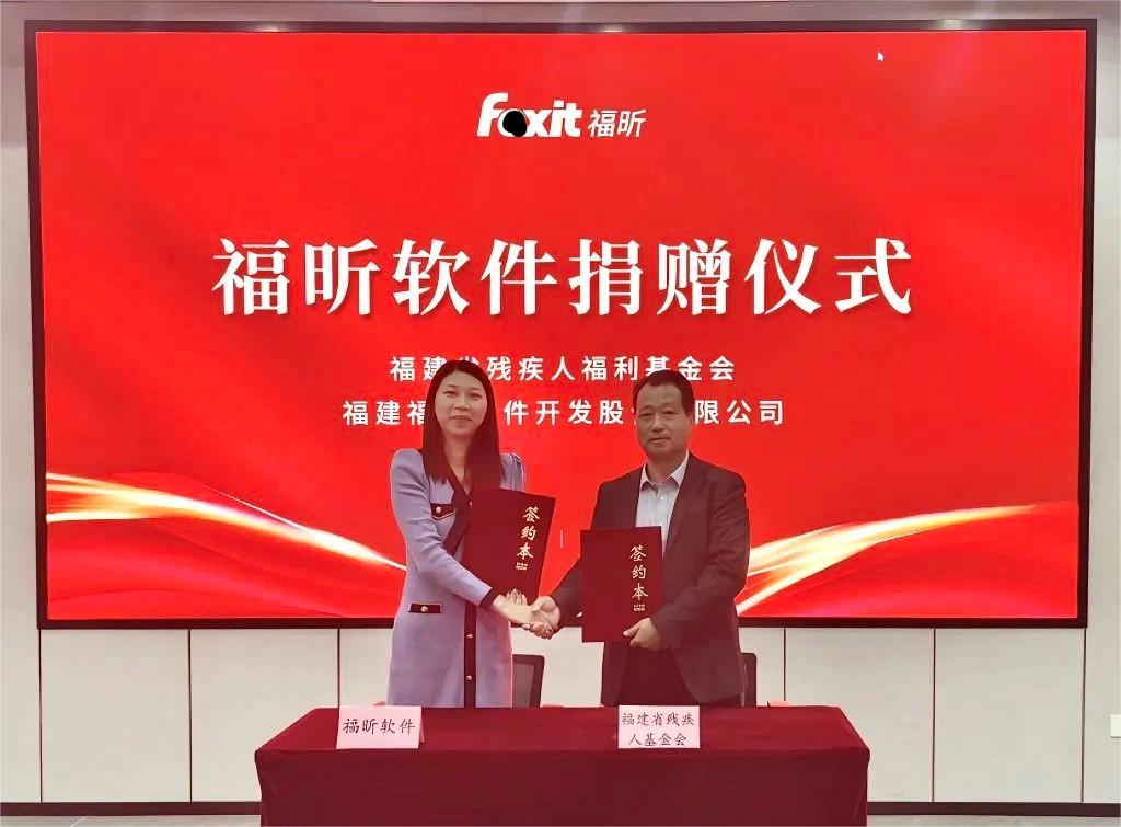 福昕軟件獲授福建省殘疾人福利基金會“名譽理事單位”