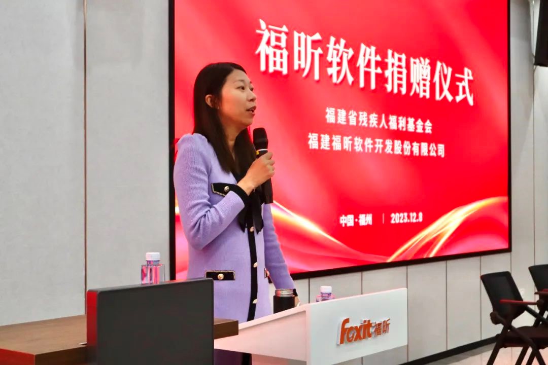 福昕軟件獲授福建省殘疾人福利基金會“名譽理事單位”