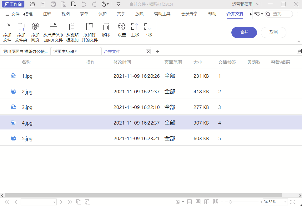 如何將多張圖片轉(zhuǎn)成一份PDF？保姆級教程來啦，秒會！