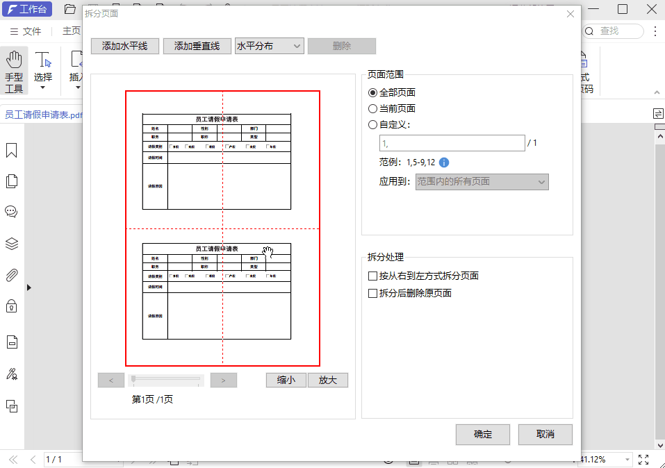 如何將一頁(yè)P(yáng)DF分割成多頁(yè)？一招教你高效拆分！