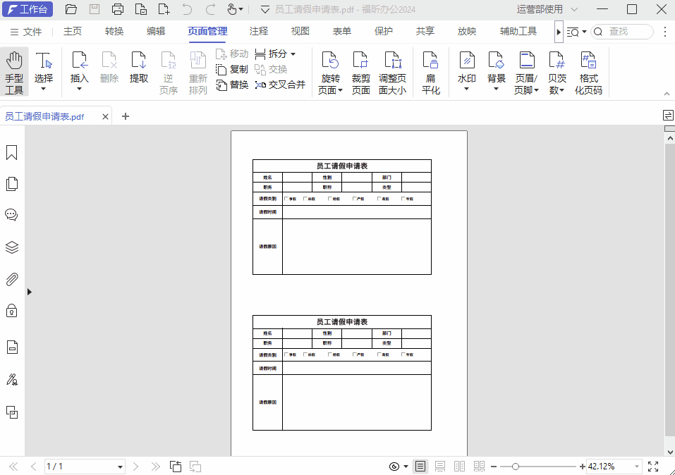 如何將一頁(yè)P(yáng)DF分割成多頁(yè)？一招教你高效拆分！