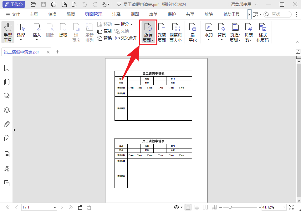 如何將一頁(yè)P(yáng)DF分割成多頁(yè)？一招教你高效拆分！