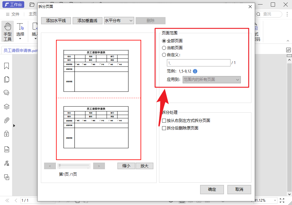 如何將一頁(yè)P(yáng)DF分割成多頁(yè)？一招教你高效拆分！