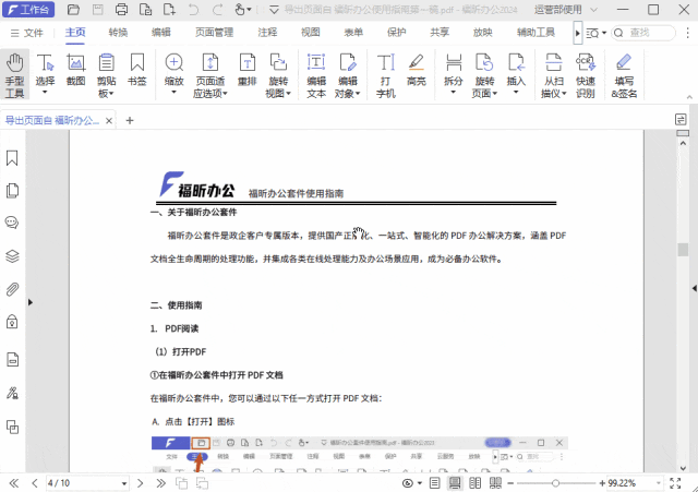 PDF文件如何修改字體、字號？分享一招，簡單搞定！