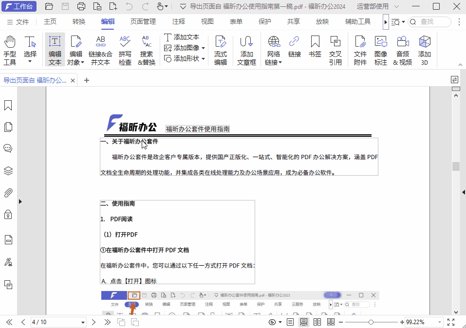 PDF文件如何修改字體、字號？分享一招，簡單搞定！