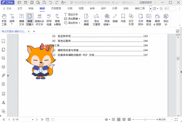 干貨！2招搞定PDF添加圖片難題，直接收藏！