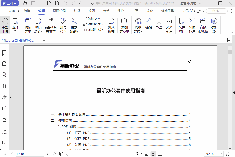 干貨！2招搞定PDF添加圖片難題，直接收藏！