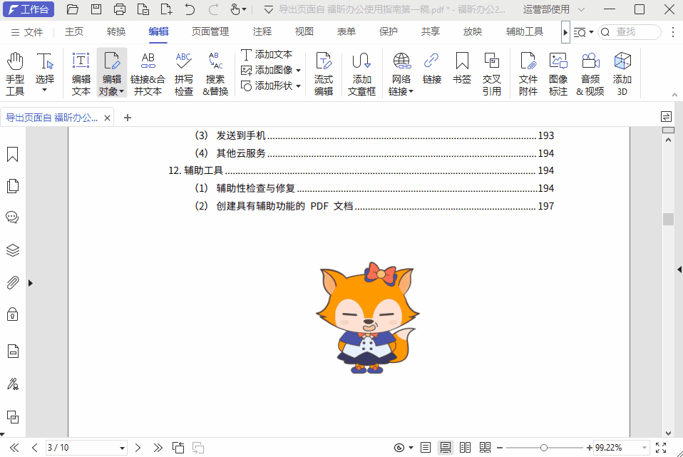 干貨！2招搞定PDF添加圖片難題，直接收藏！