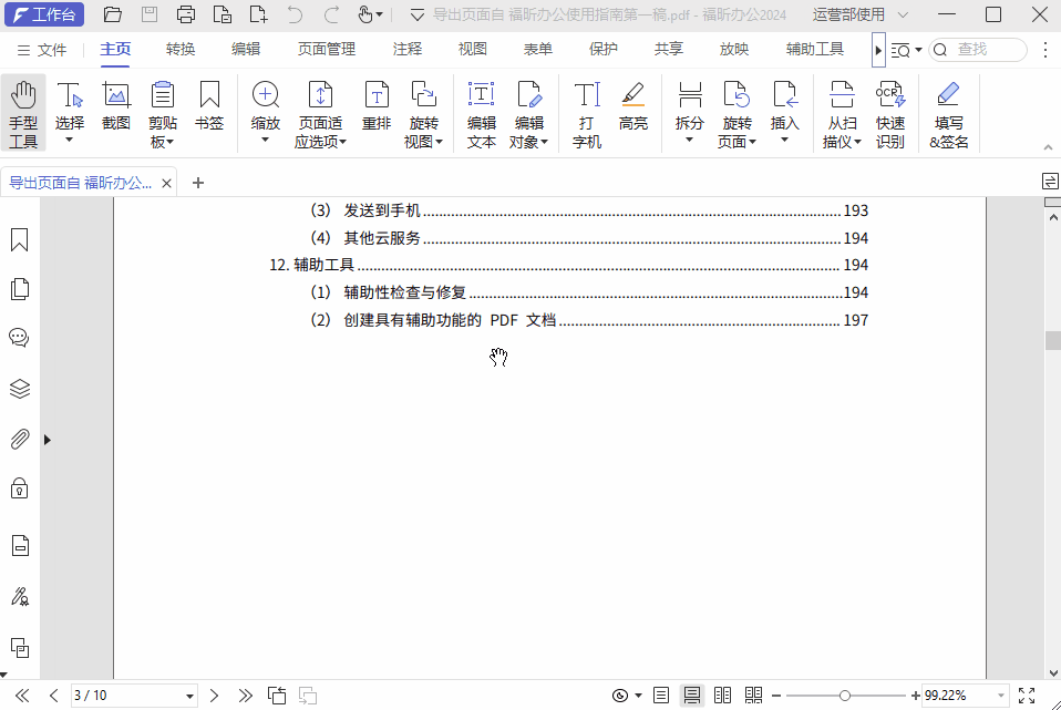 干貨！2招搞定PDF添加圖片難題，直接收藏！