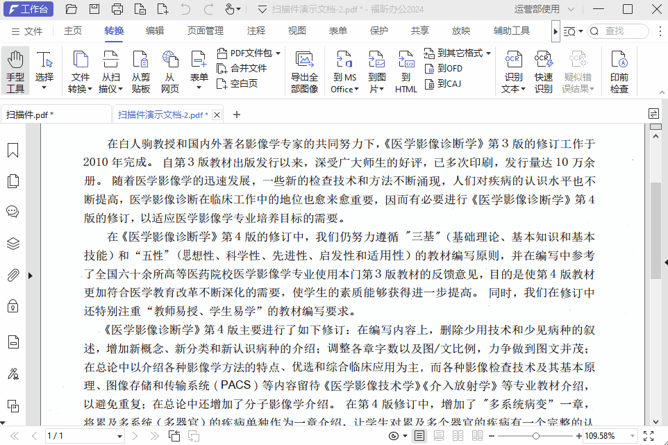 PDF轉(zhuǎn)Word后仍然是圖片，該怎么辦？