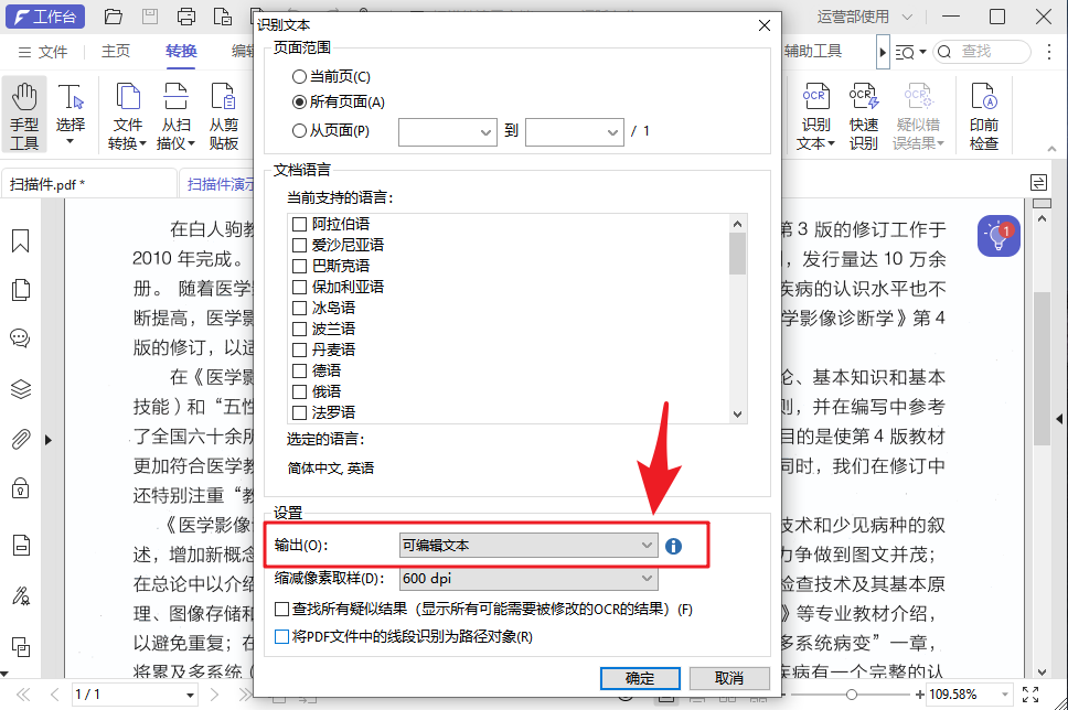 PDF轉(zhuǎn)Word后仍然是圖片，該怎么辦？