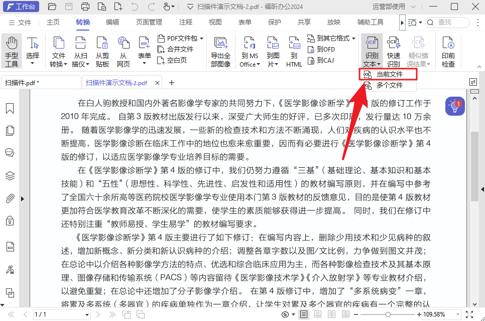 PDF轉(zhuǎn)Word后仍然是圖片，該怎么辦？