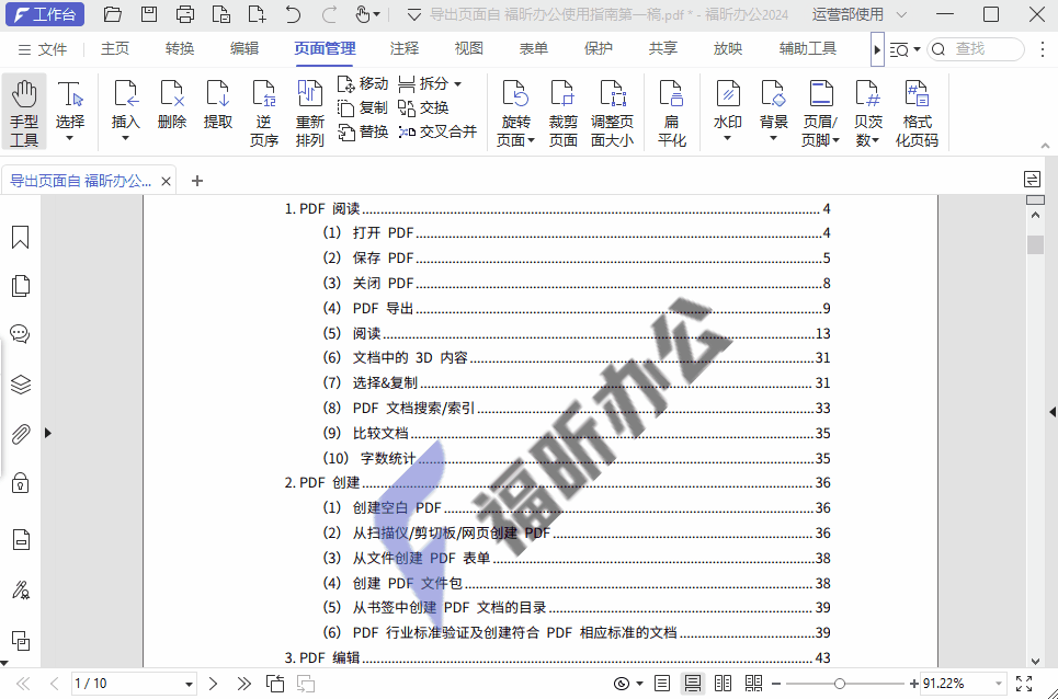 PDF文檔上全是水??？學(xué)會這2招，文檔水印輕松去除！