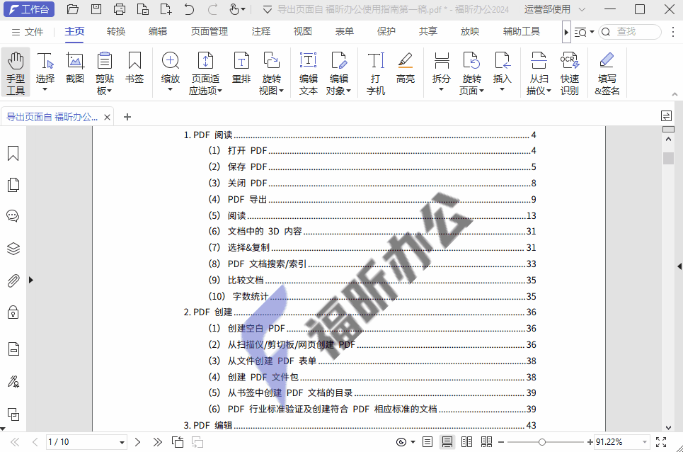 PDF文檔上全是水印？學(xué)會這2招，文檔水印輕松去除！