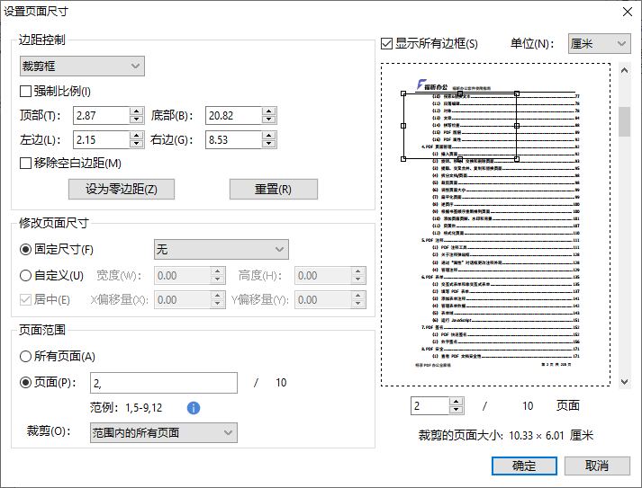 如何快速對(duì)PDF頁面進(jìn)行裁剪？教你一招，一鍵輕松解決！