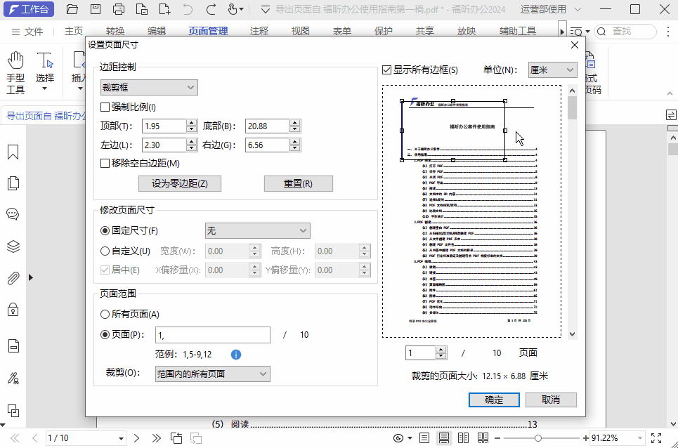 如何快速對(duì)PDF頁面進(jìn)行裁剪？教你一招，一鍵輕松解決！