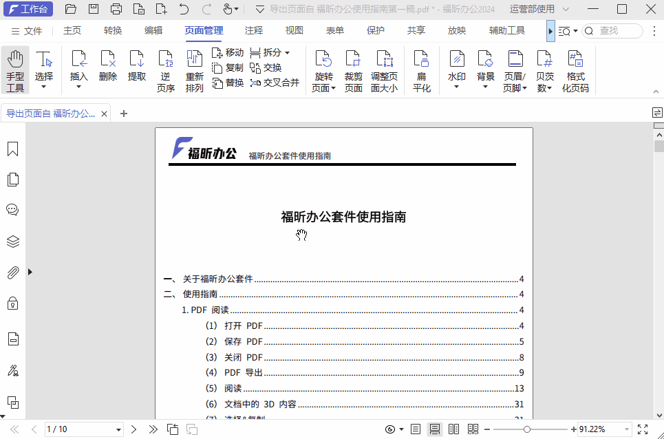 如何快速對(duì)PDF頁面進(jìn)行裁剪？教你一招，一鍵輕松解決！