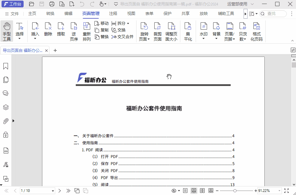 如何快速對(duì)PDF頁面進(jìn)行裁剪？教你一招，一鍵輕松解決！