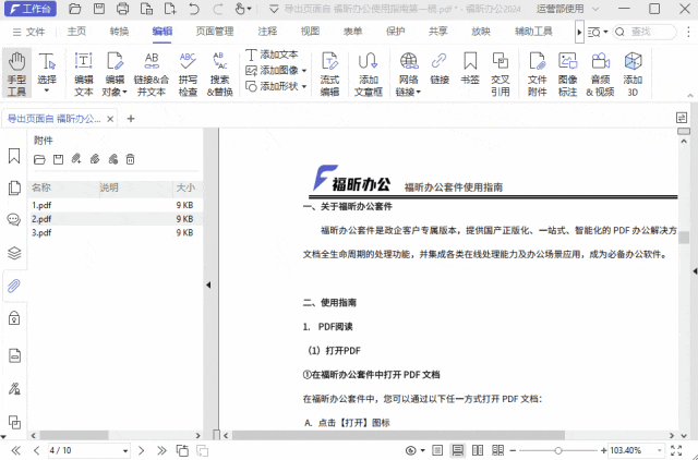 如何在PDF中添加文件附件？有這個方法就夠了！