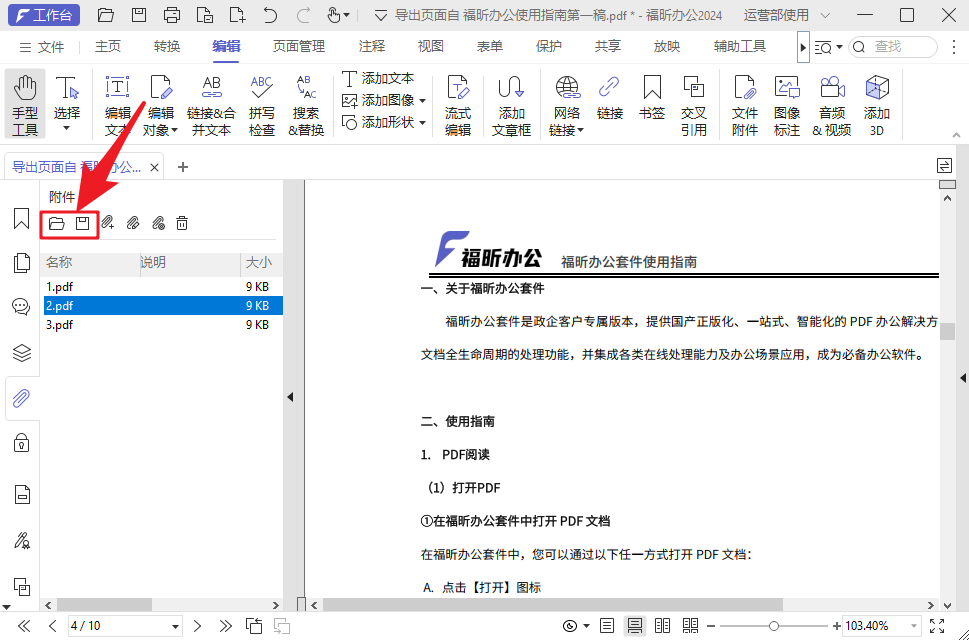 如何在PDF中添加文件附件？有這個方法就夠了！