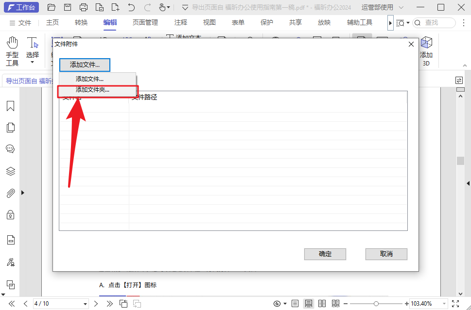 如何在PDF中添加文件附件？有這個方法就夠了！