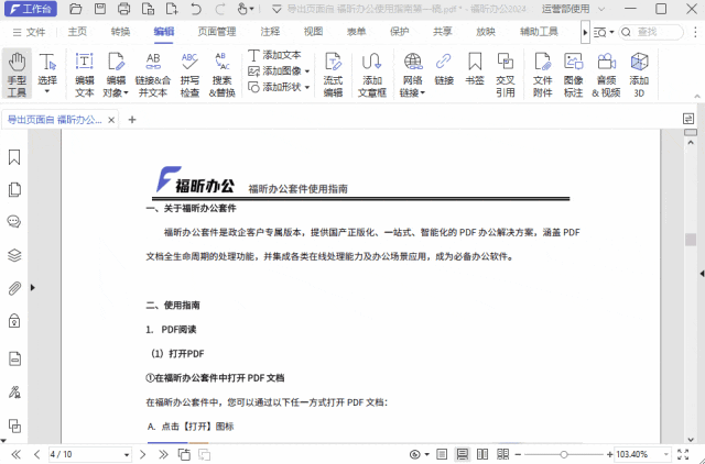 如何在PDF中添加文件附件？有這個方法就夠了！