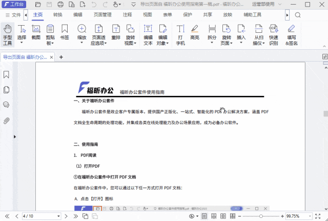 怎么給PDF文件加蓋騎縫章？攻略來了！