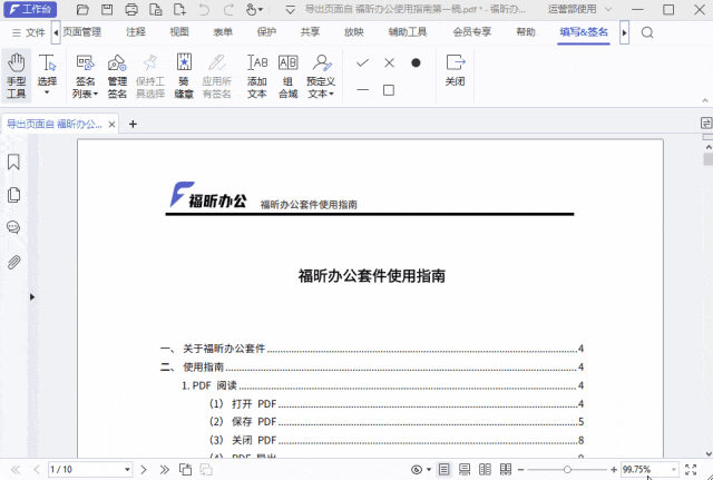 怎么給PDF文件加蓋騎縫章？攻略來了！