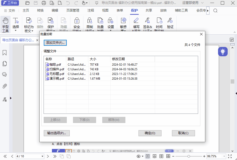 PDF如何進(jìn)行批量簽名或批量加密？1分鐘教你輕松搞定！