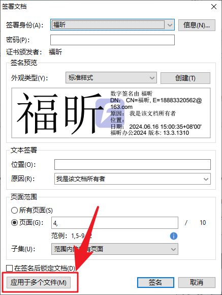 PDF如何進(jìn)行批量簽名或批量加密？1分鐘教你輕松搞定！