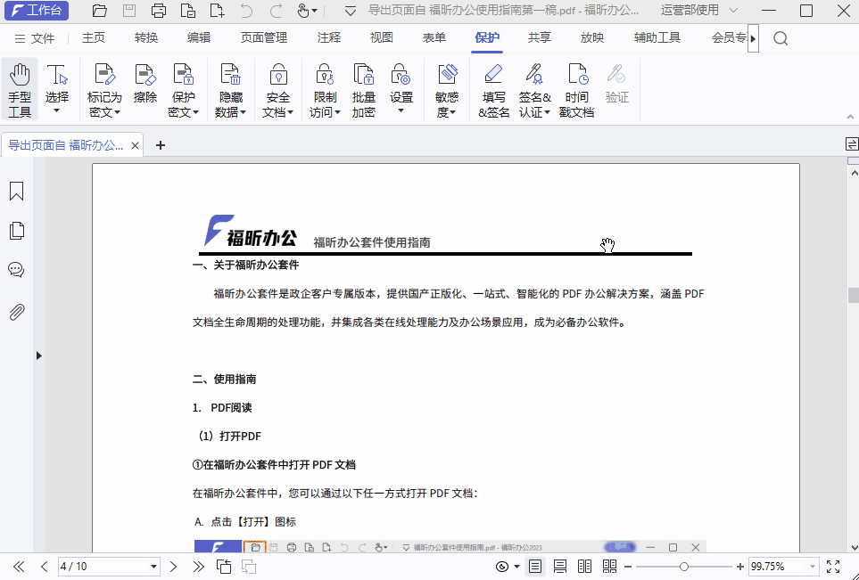 PDF如何進(jìn)行批量簽名或批量加密？1分鐘教你輕松搞定！